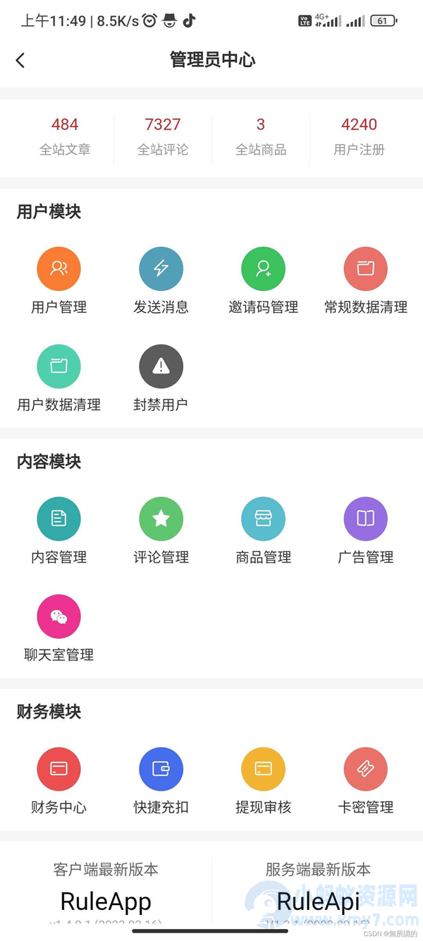 RuleApp1.4.0：一款文章社区客户端，支持收费阅读和富文本创作，可打包为安卓、苹果和小程序-琪琪源码网