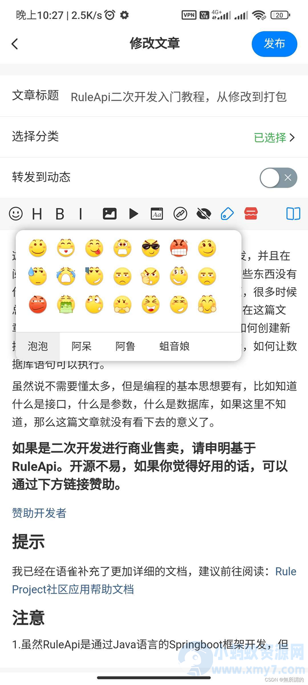 RuleApp1.4.0：一款文章社区客户端，支持收费阅读和富文本创作，可打包为安卓、苹果和小程序-琪琪源码网