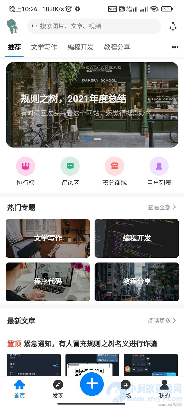 RuleApp1.4.0：一款文章社区客户端，支持收费阅读和富文本创作，可打包为安卓、苹果和小程序-琪琪源码网