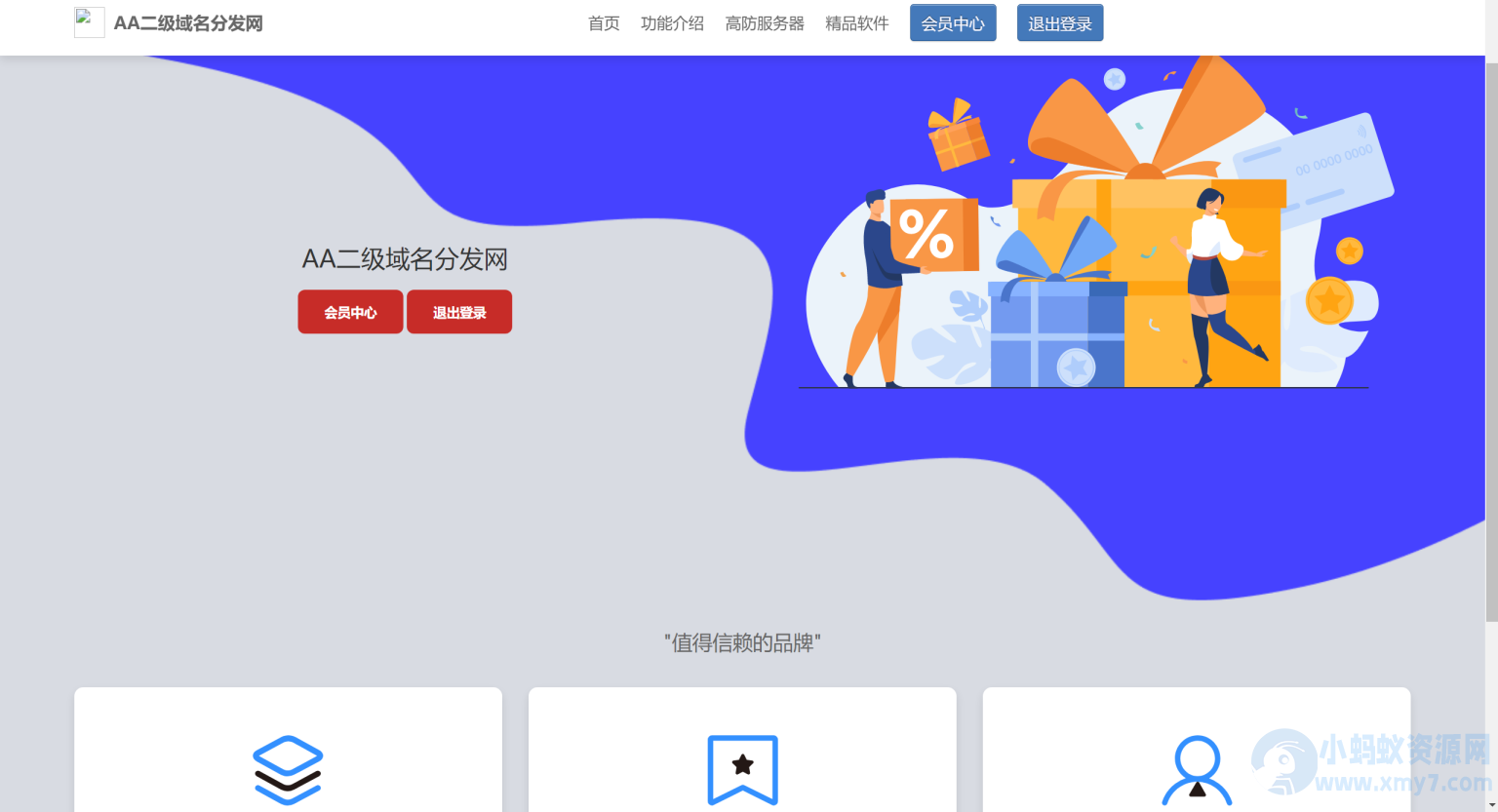 PHP开发二级域名分发网源码 12月最新升级-琪琪源码网
