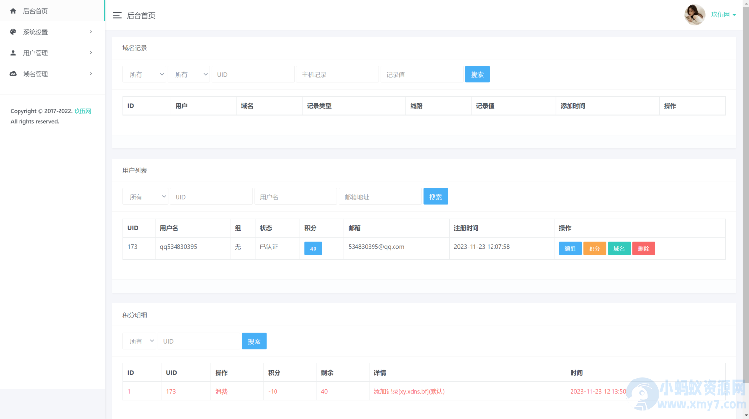 PHP开发二级域名分发网源码 12月最新升级-琪琪源码网
