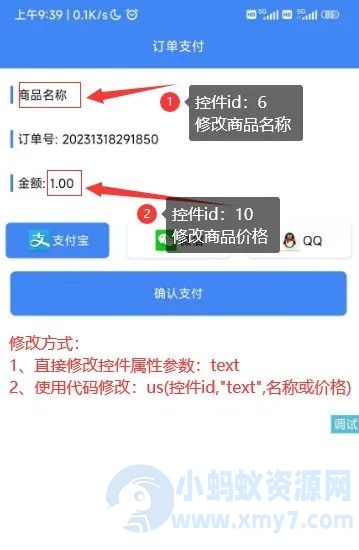 iApp易支付源码：让软件实现在线支付功能-琪琪源码网