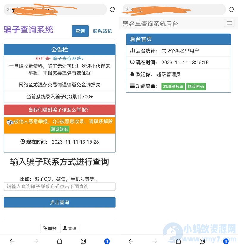 站长拉黑骗子查询举报网站的源码-琪琪源码网