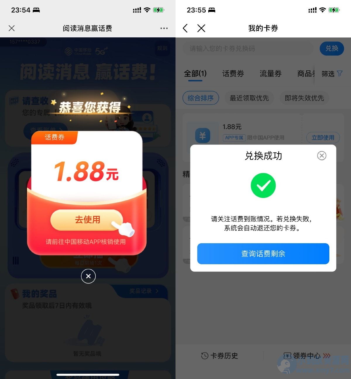 移动用户抽最高3.88元话费券-琪琪源码网
