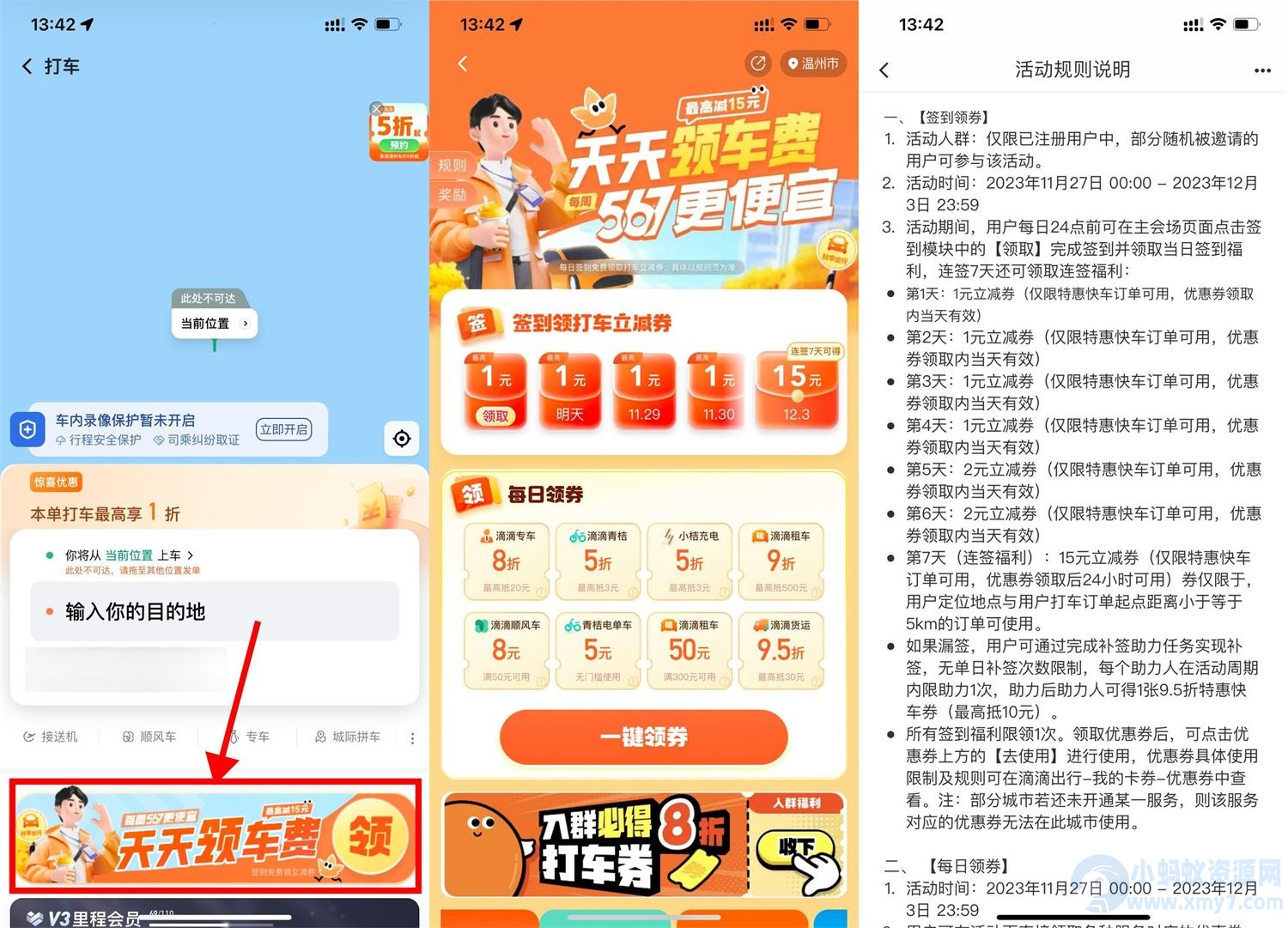 滴滴签到7天领取15元打车券-琪琪源码网