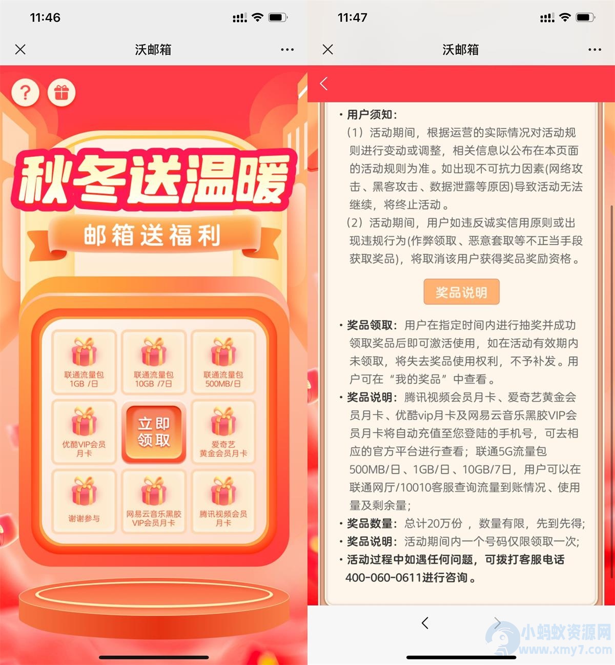 联通秋冬送温暖抽流量或会员-琪琪源码网