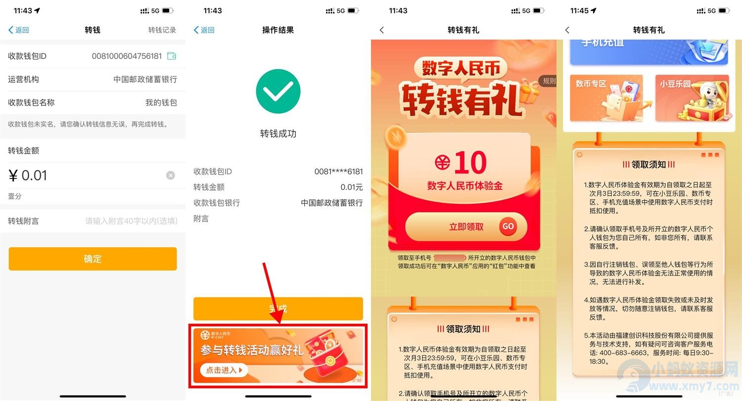 农行数字人民币领取10元红包-琪琪源码网