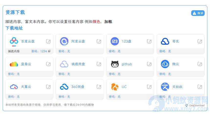 CoreDownload – WordPress文章下载增强插件v1.0.4-琪琪源码网