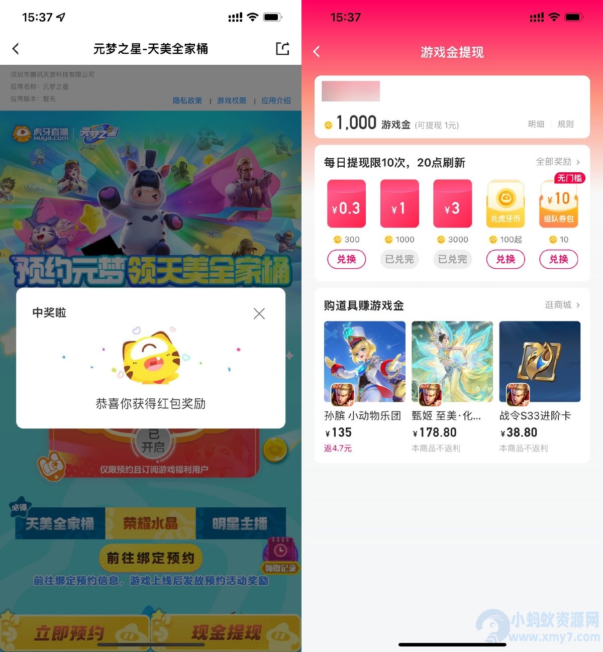 虎牙预约元梦之星领1元红包-琪琪源码网
