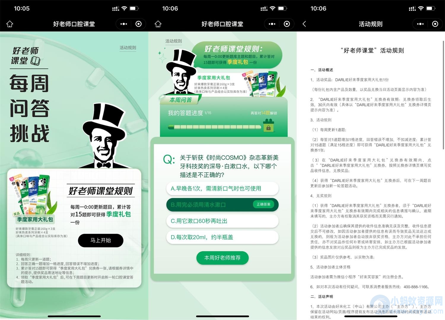 黑人牙膏每周答题领季度礼包-琪琪源码网