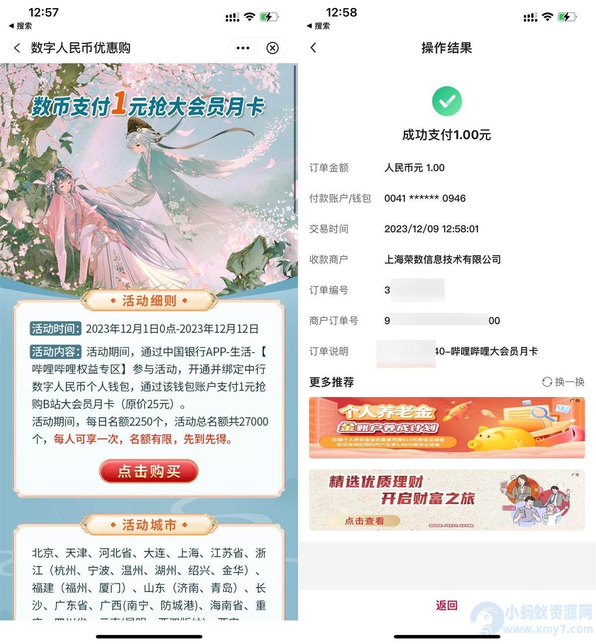 中行数币1元开哔哩哔哩会员-琪琪源码网
