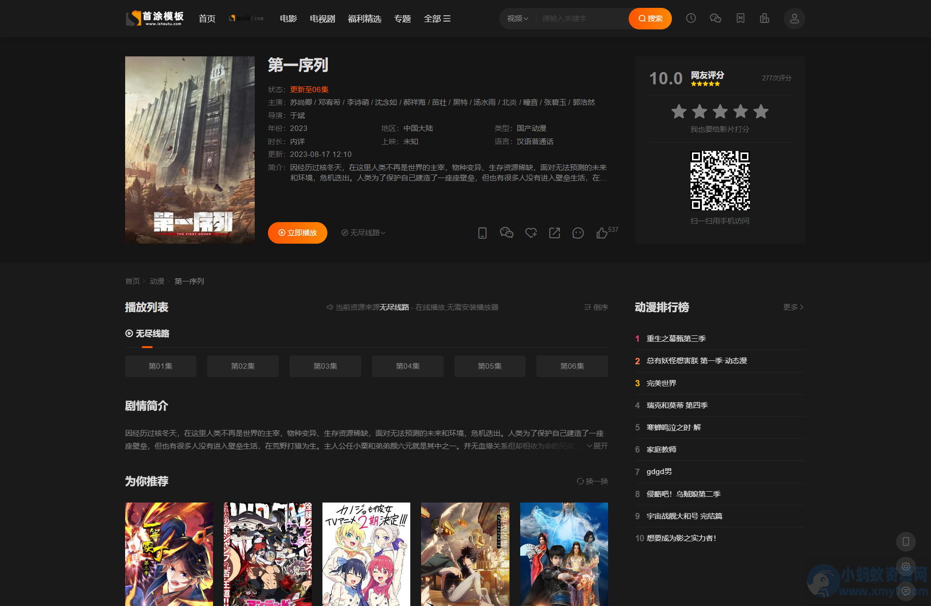 首涂第二十八套_新版海螺M3多功能苹果CMSv10自适应全屏高端模板-琪琪源码网