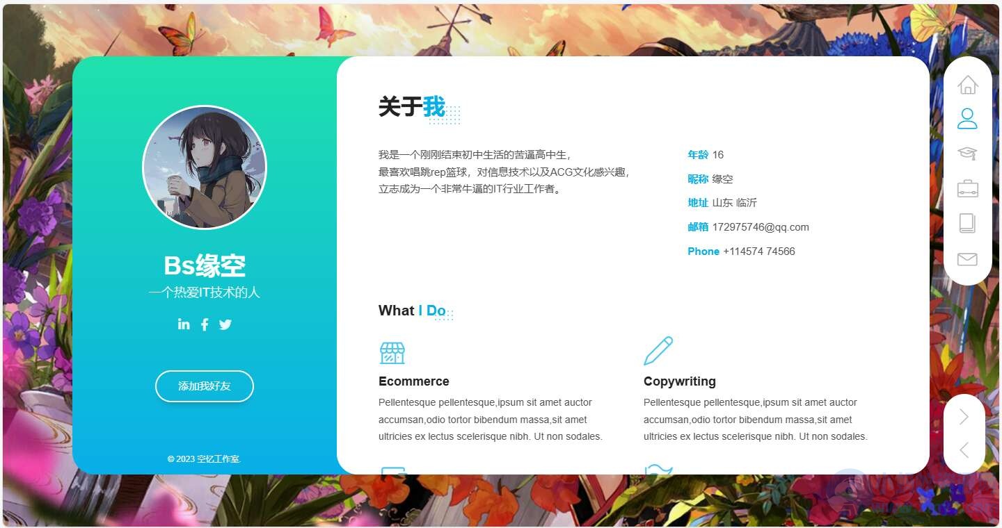 Bs缘空的个人主页源码 多HTML页面-琪琪源码网