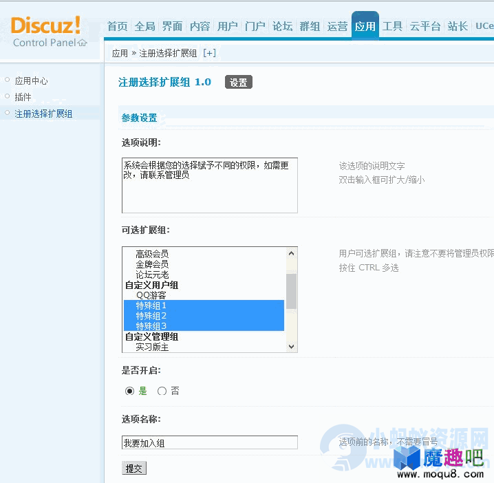 注册选择扩展组 1.2-琪琪源码网