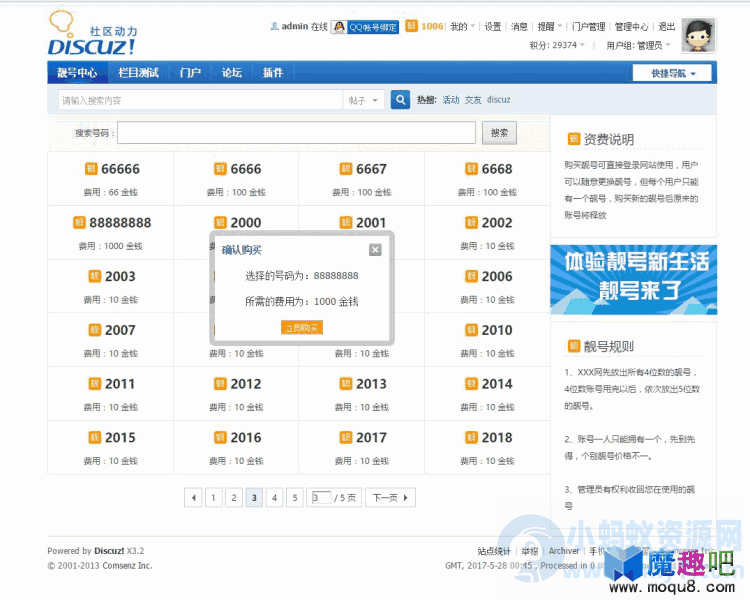 UID靓号登录 1.6【免费】-琪琪源码网