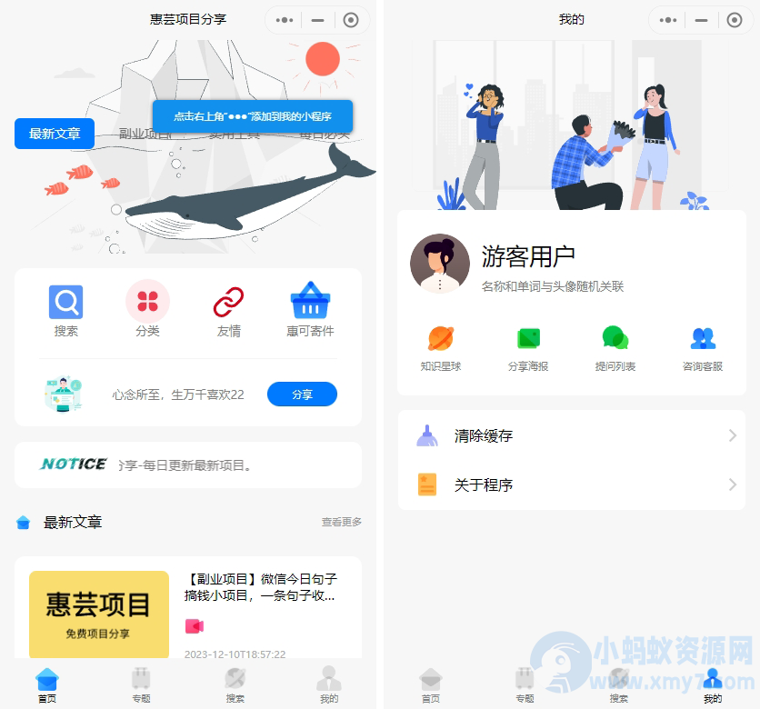【运营版】博客流量主小程序 2023修复版-琪琪源码网