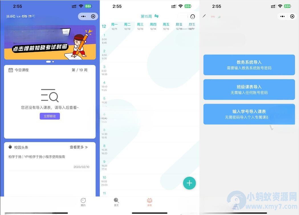 UniApp课程表微信小程序源码 快速开发教务管理应用-琪琪源码网