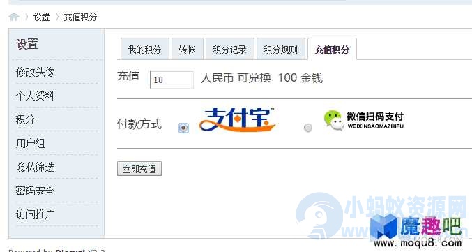 DZ论坛积分充值支付宝+微信免签-琪琪源码网
