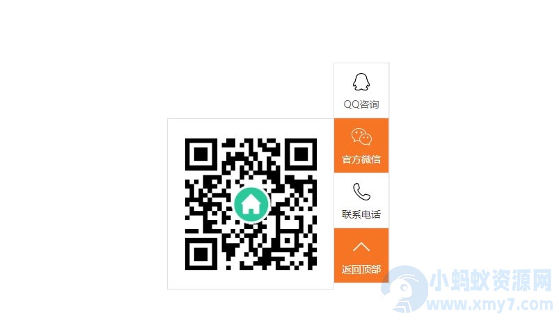 pbootcms插件-橙色右侧固定悬浮客服代码-琪琪源码网