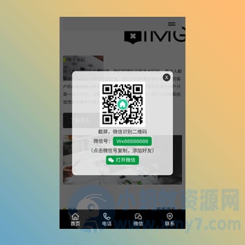 pbootcms插件-手机版底部导航菜单插件-琪琪源码网