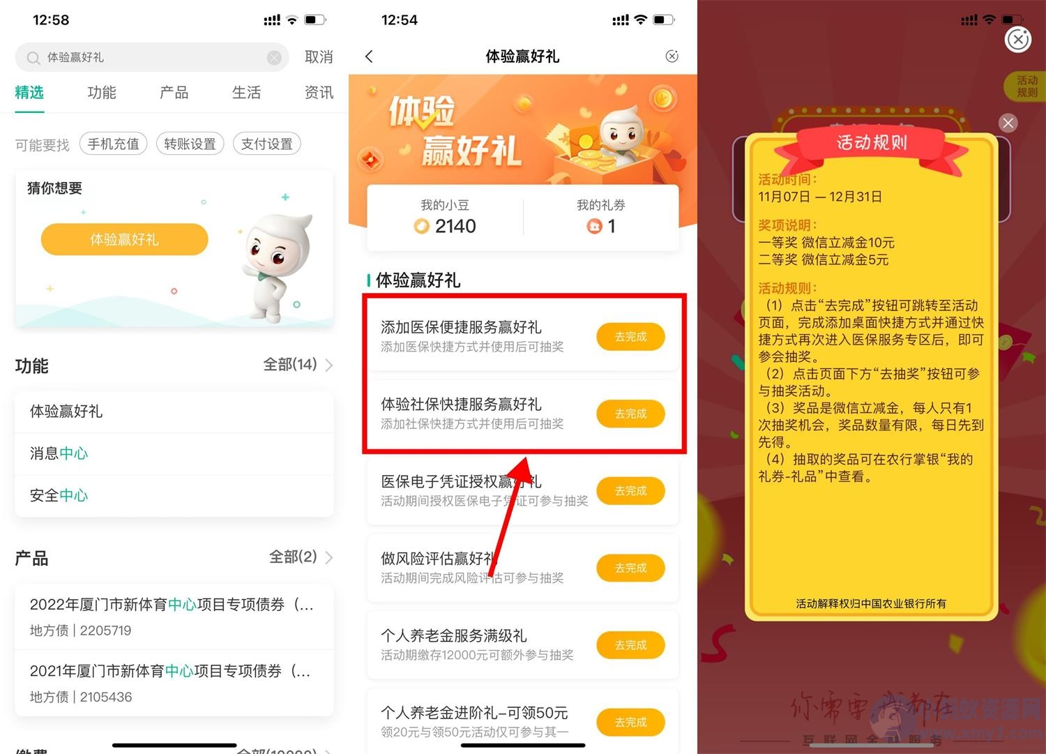 农行体验好礼抽5~20元立减金-琪琪源码网