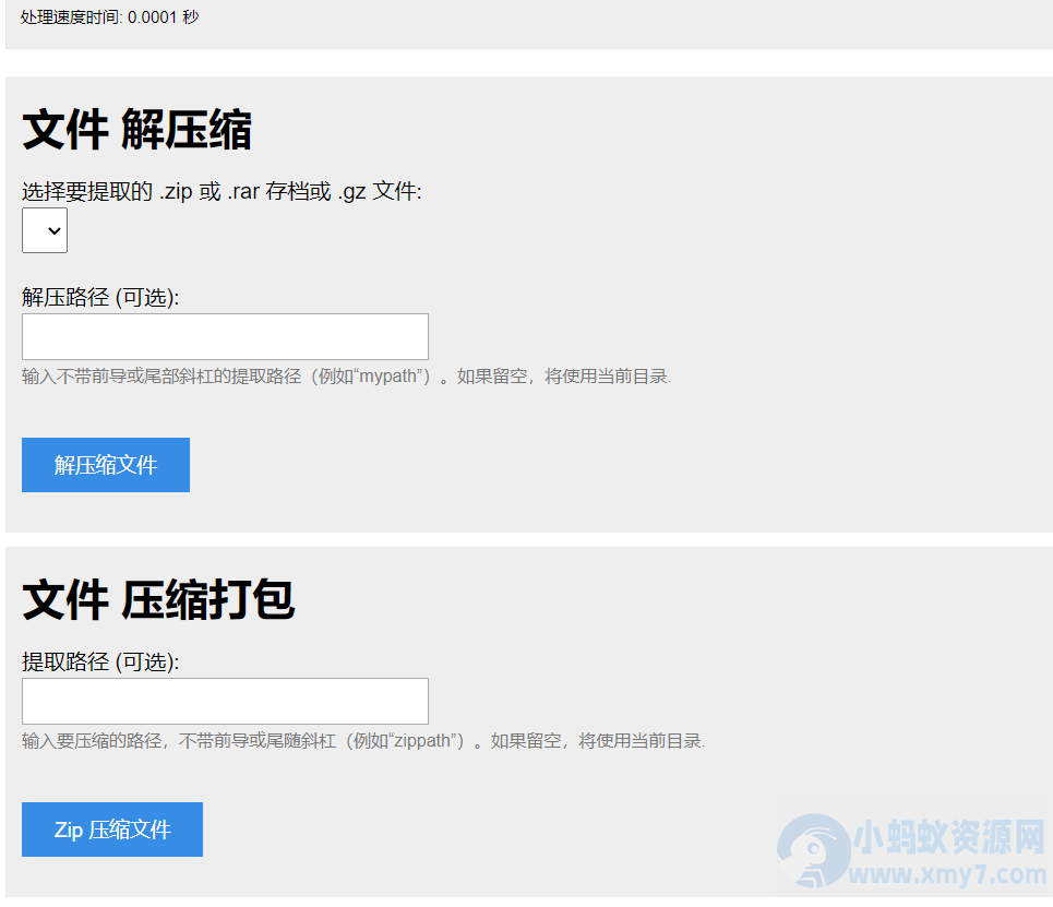 PHP源码 单文件在线解压和压缩打包在线文件处理-琪琪源码网