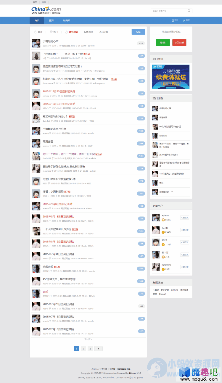 discuz 小纯站长之家论坛 商业版 插件之家2016站长之家风格-琪琪源码网