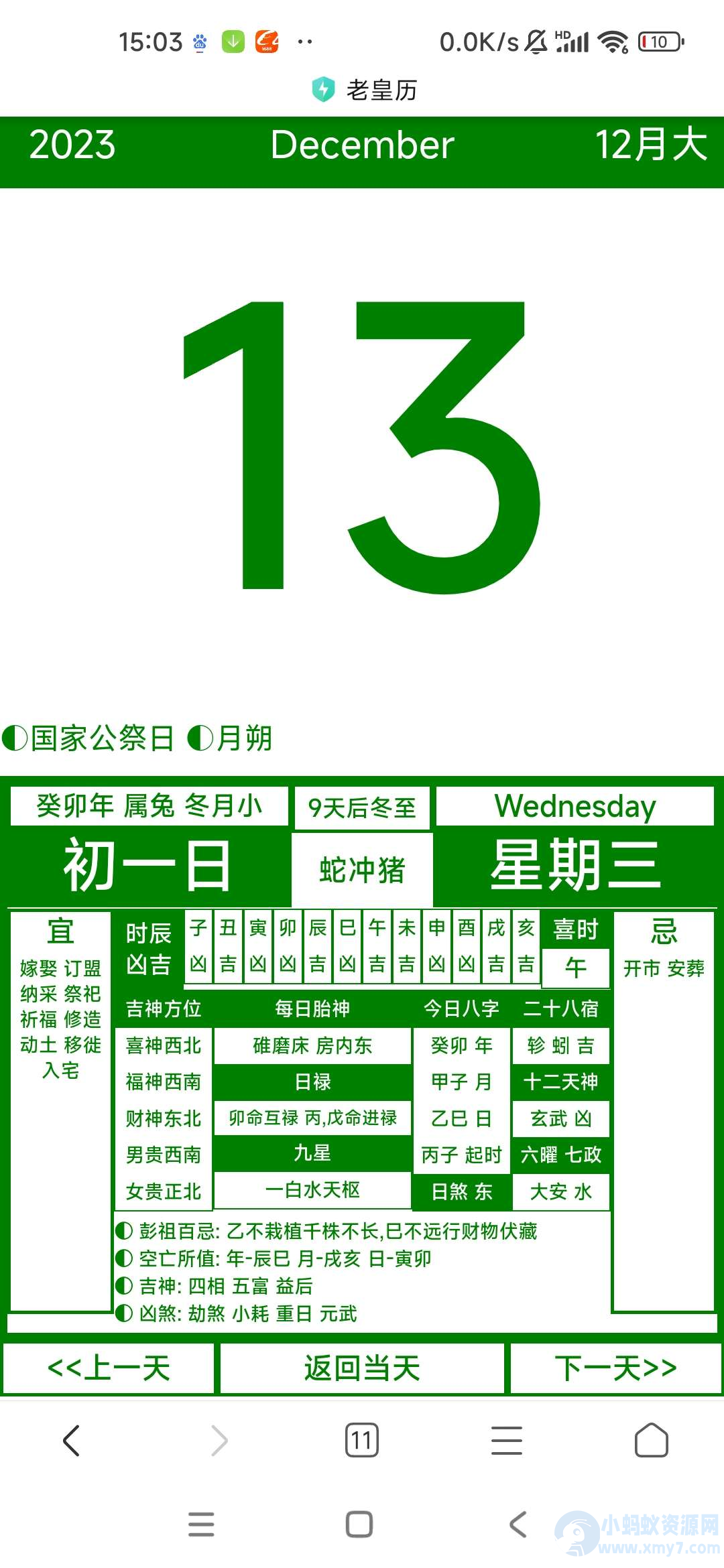 墨家老皇历程序源码:基于HTML和AJAX技术开发,提供HTML源码-琪琪源码网