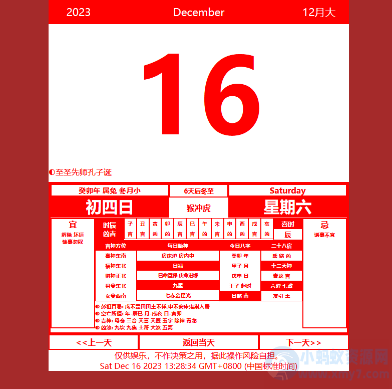墨家老皇历程序源码：基于HTML和AJAX技术开发，提供HTML源码-琪琪源码网