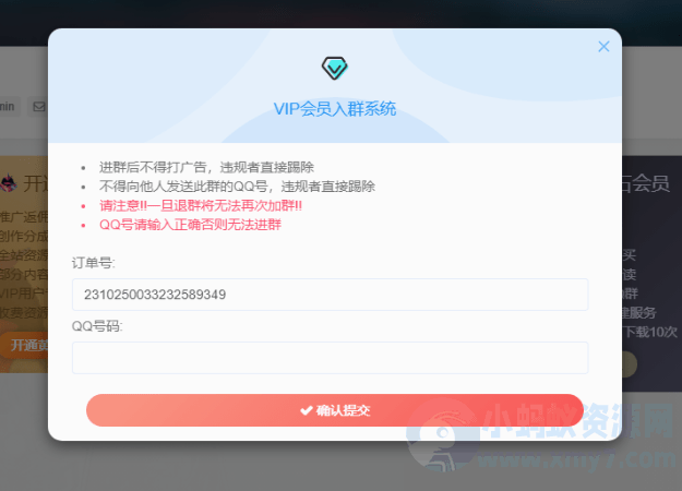 WordPress子比主题 添加VIP会员入群验证弹窗插件-琪琪源码网