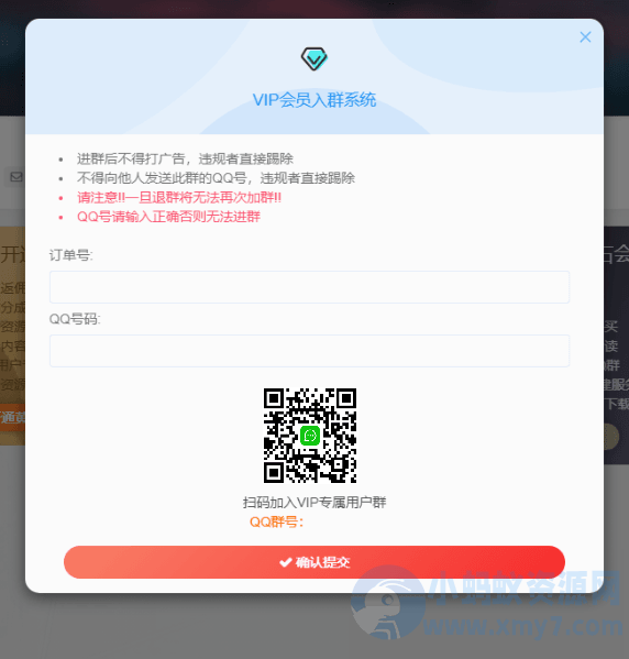 WordPress子比主题 添加VIP会员入群验证弹窗插件-琪琪源码网