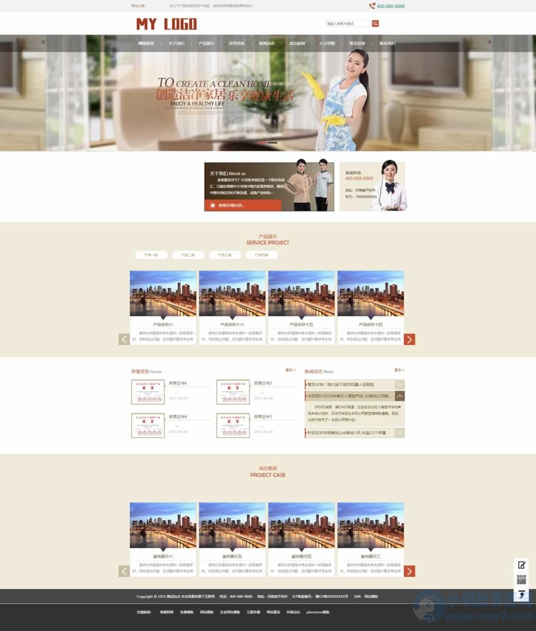 家政服务公司类网站pbootcms模板(带手机端)-琪琪源码网
