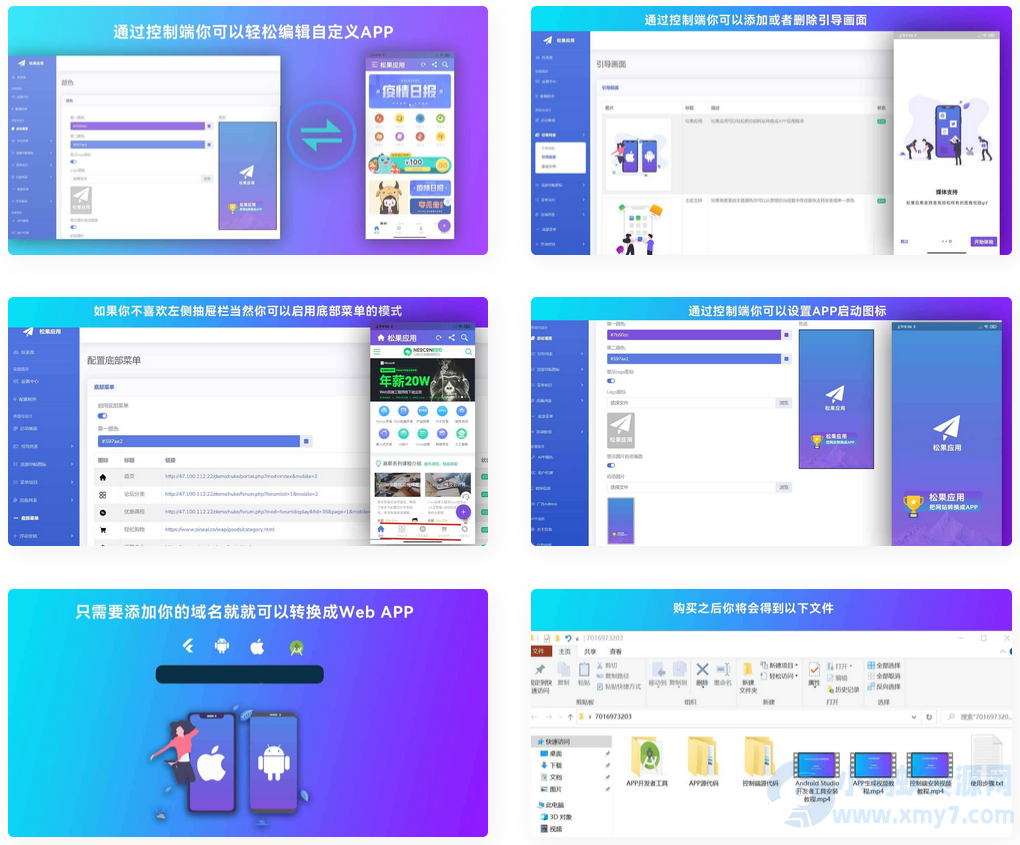 带控制端的网站转换生成APP源码 WebAPP源代码与Flutter项目合集-琪琪源码网