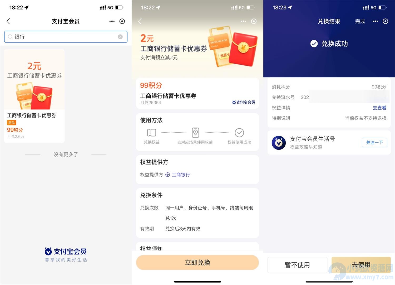 支付宝99积分兑换2元工行券-琪琪源码网