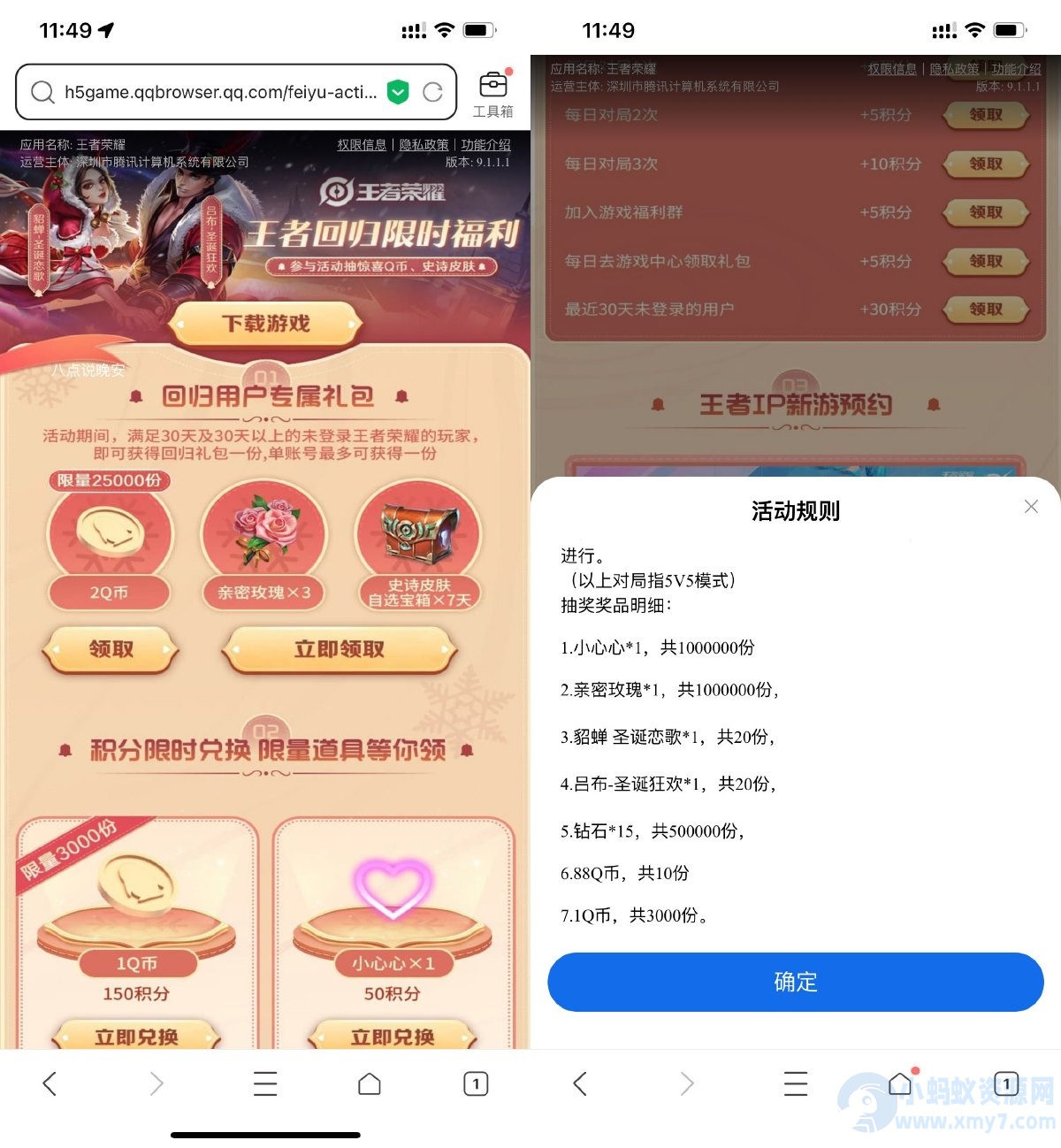 王者荣耀回归用户直接领2Q币-琪琪源码网