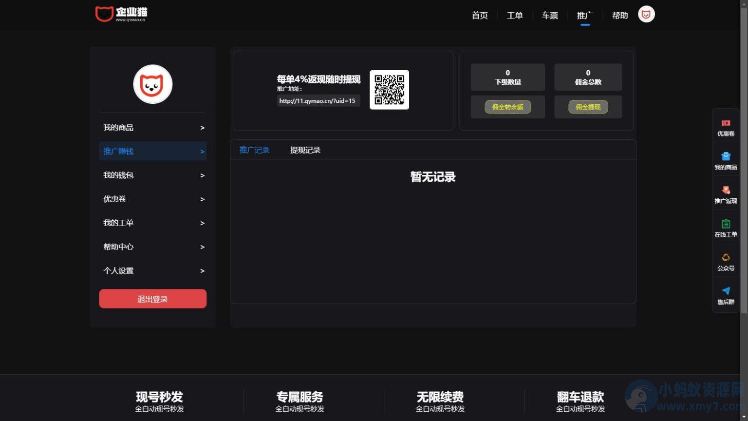 租号平台源码 支持单独租用或合租使用-琪琪源码网