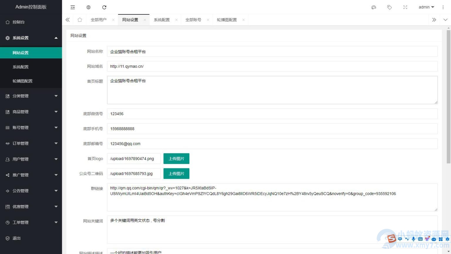 租号平台源码 支持单独租用或合租使用-琪琪源码网