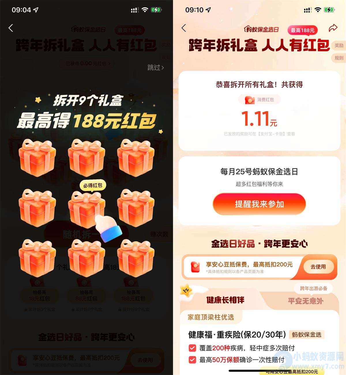 蚂蚁保金选日瓜分100万红包-琪琪源码网