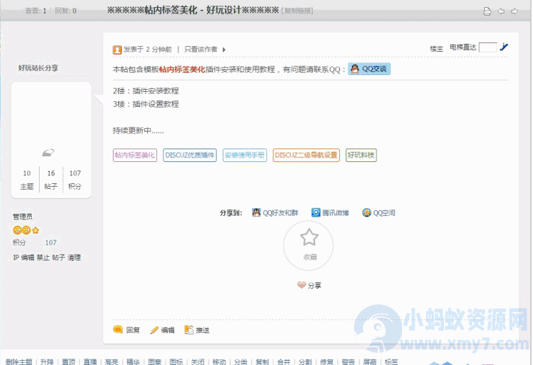 帖内标签美化 商业版1.0.0-琪琪源码网