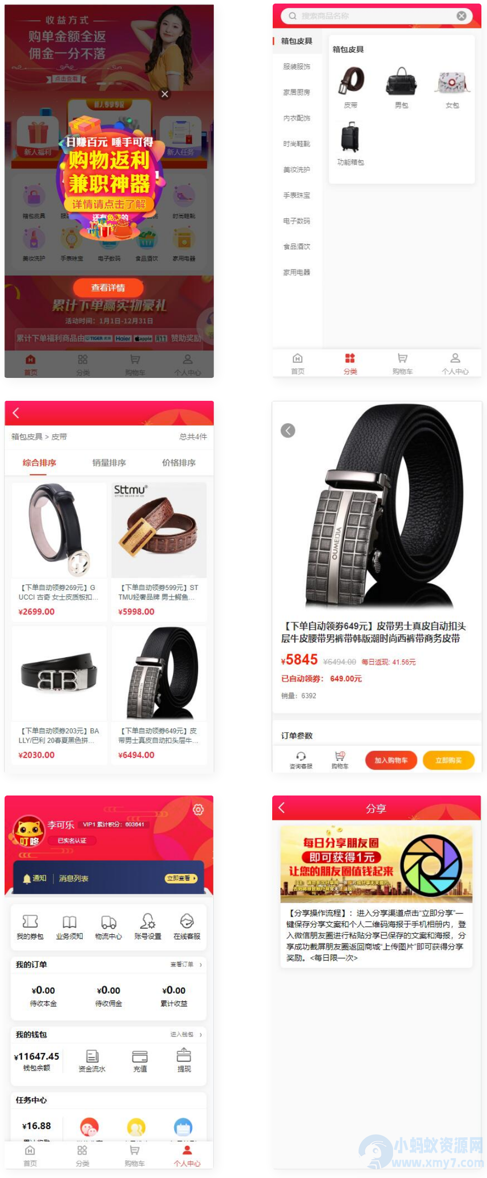 优秀的返佣商城、分销商城和理财商城开源PHP+VUE源码，完美运行-琪琪源码网