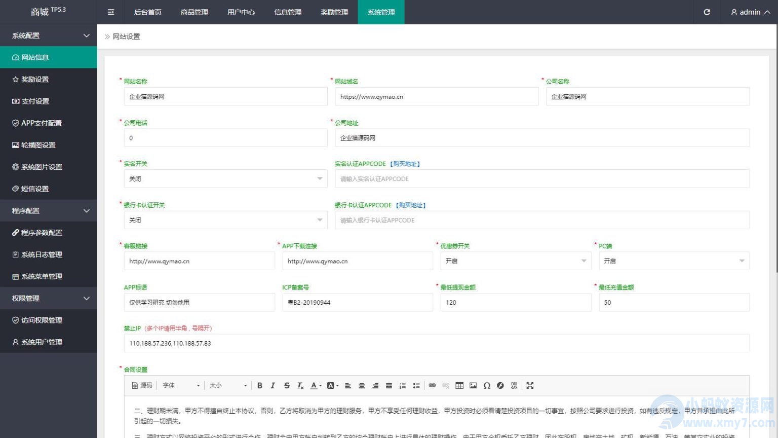 优秀的返佣商城、分销商城和理财商城开源PHP+VUE源码，完美运行-琪琪源码网