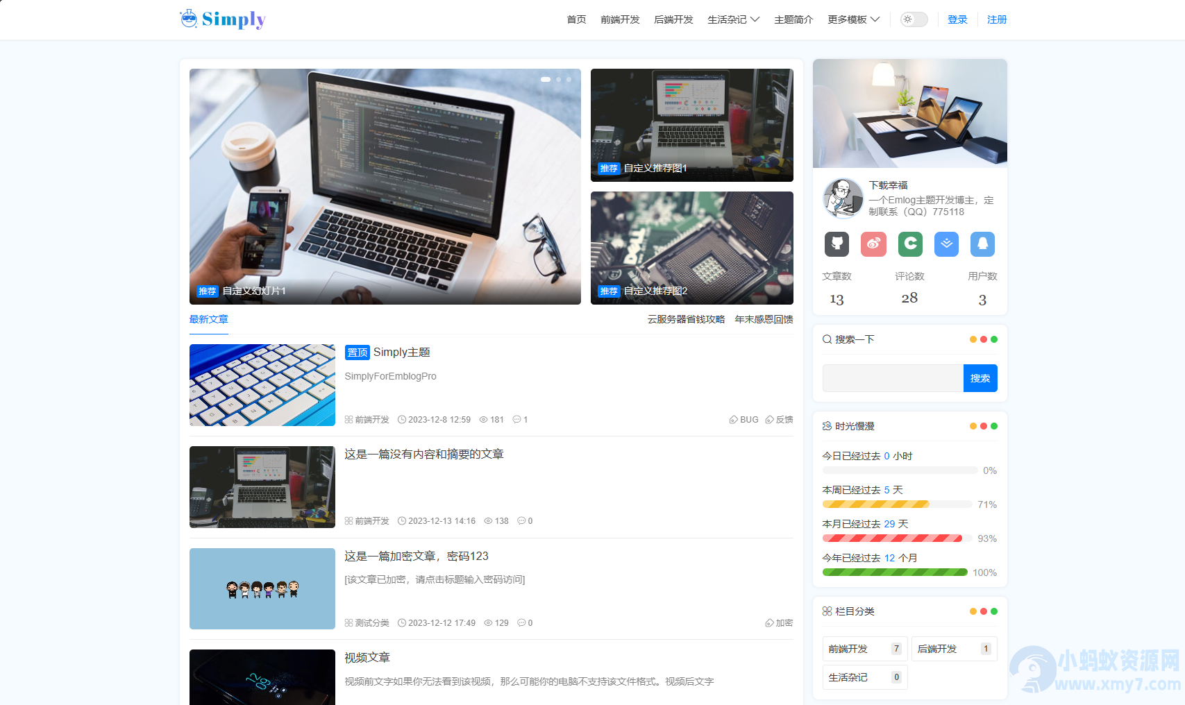 Simply简洁博客主题源码 | EmlogPro主题模版-琪琪源码网