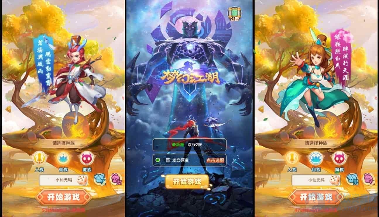 梦幻江湖超变H5版，三网H5手游。附带换皮梦幻江湖H5版、VM单机镜像一键端、通用语音视频教程-琪琪源码网
