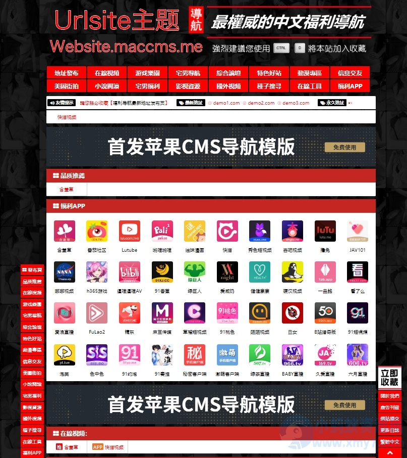 全新推出：基于老王版本苹果CMS开发的导航模版-琪琪源码网