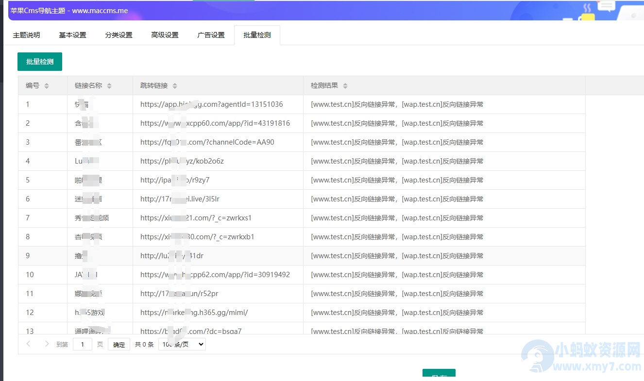 全新推出：基于老王版本苹果CMS开发的导航模版-琪琪源码网