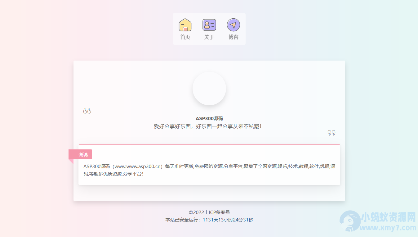 精美个人主页源码 html单页-琪琪源码网