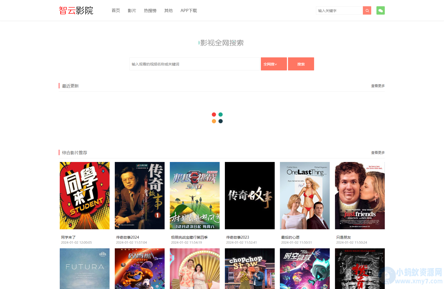 智云影院CMS程序PHP源码V3.0 无需数据库-琪琪源码网