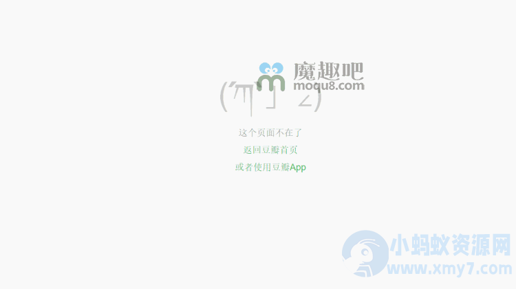 豆瓣网404Oops页面-琪琪源码网