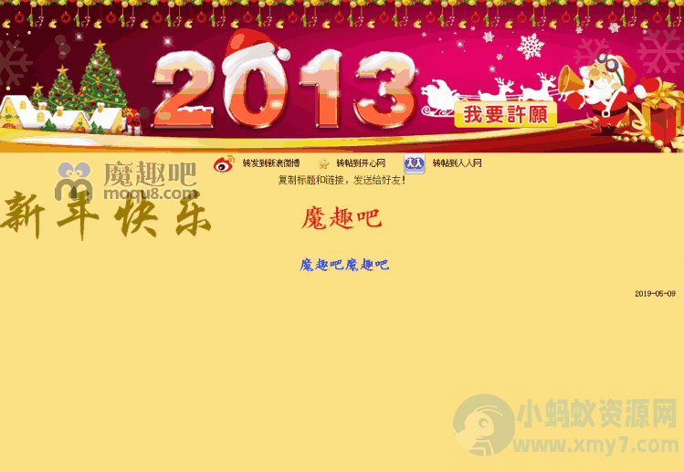 元旦新年许愿墙 商业版(cnqn_blessing)-琪琪源码网