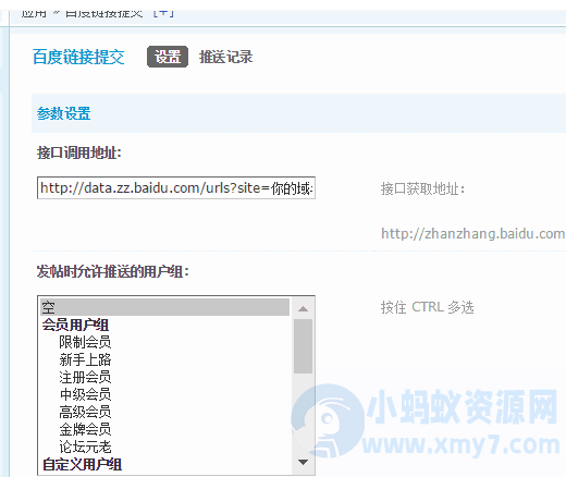 【绝版】百度链接提交 1.0 (bdseo_push)-琪琪源码网